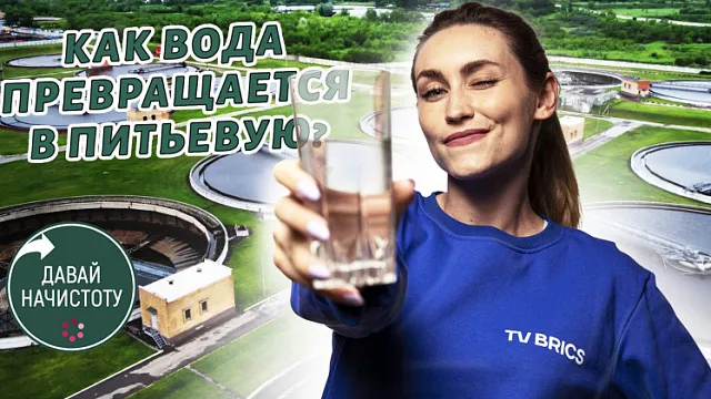 Выпуск программы «Давай начистоту. Водоочистка» .jpeg
