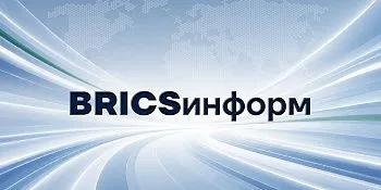 BRICSинформ