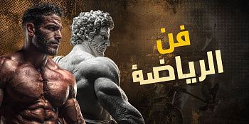 فن الرياضة