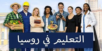 التعليم في روسيا